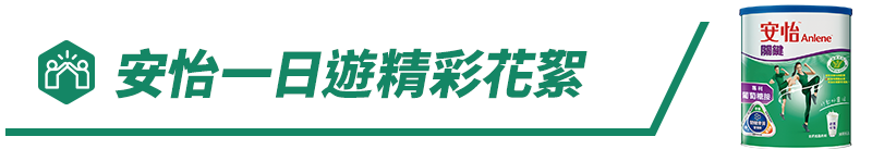 安怡試用招募