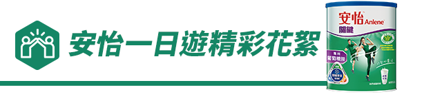 安怡試用招募